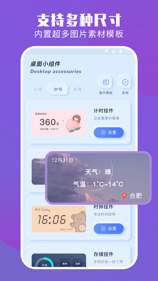 魔力小组件  v1.0.8图1