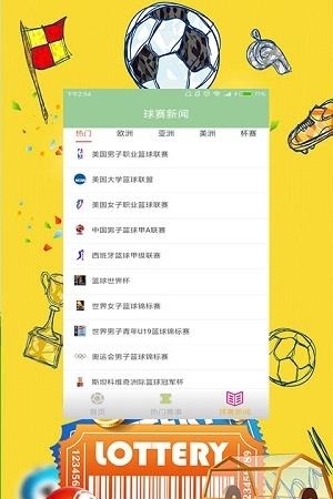 2018世界杯竞猜宝典  v1.0图3