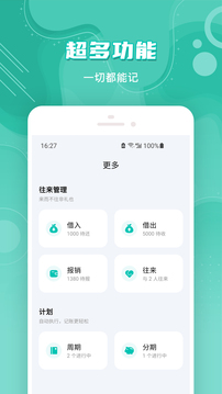 薄荷记账  v9.9.9.8图2