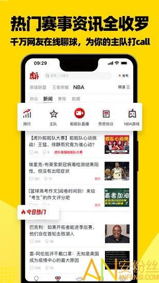 虎扑nba手机  v8.0.19.09137图4