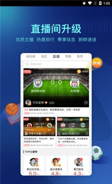 即嗨比分抢先版  v2.9.0图1