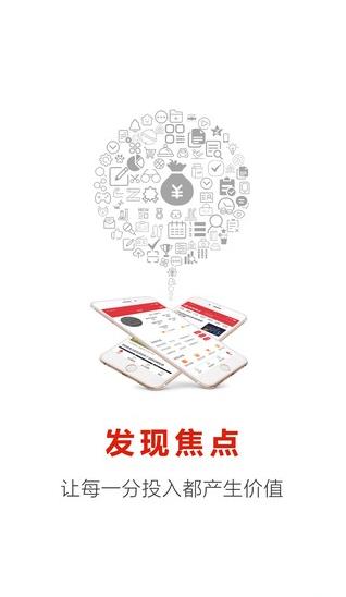 发现焦点  v1.0图3