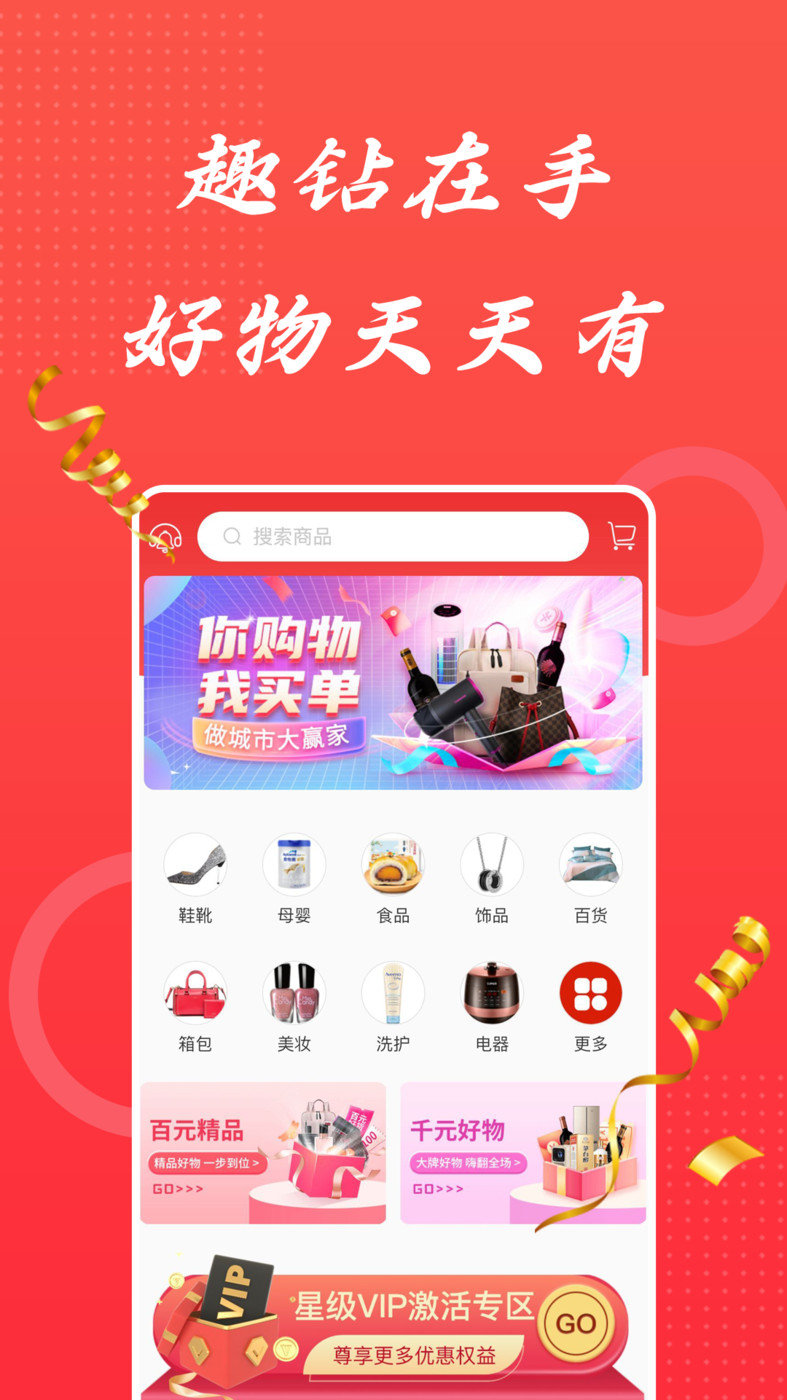 趣钻生活  v1.6.0图3