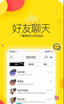 聊聊呀  v2.1.1图3