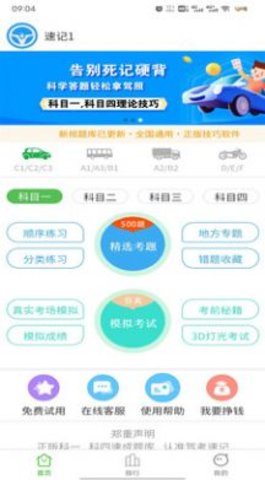 驾考速记  v1.0.0图2