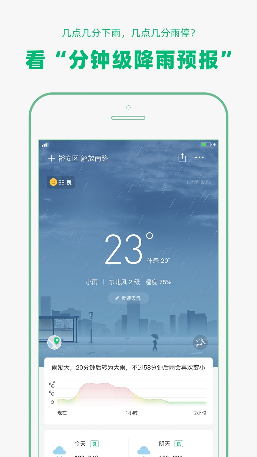 彩云天气  v6.3.1图1