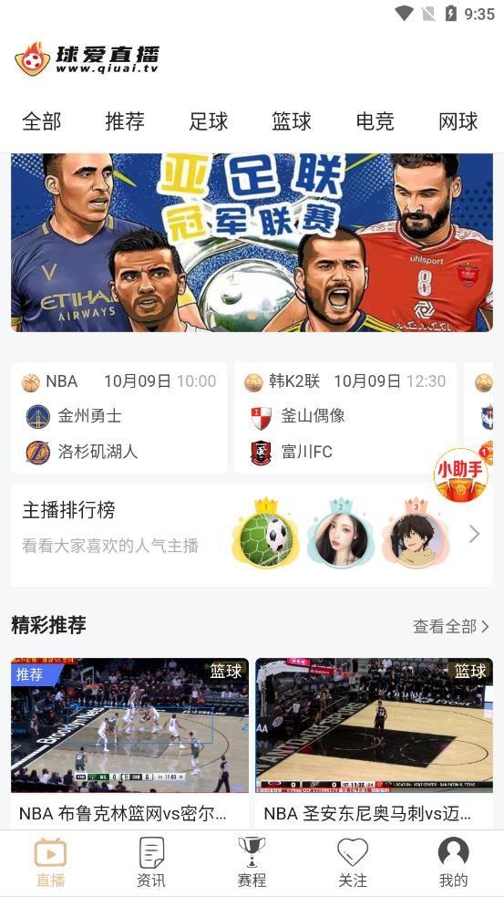 球爱直播最新版  v1.0.8图3