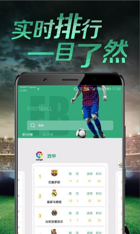 百利足球  v1.0.0图3