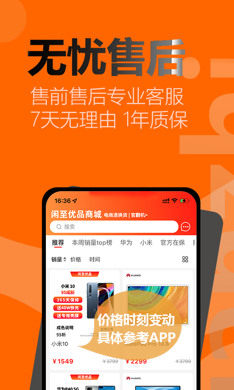 闲至优品  v2.7.9图1