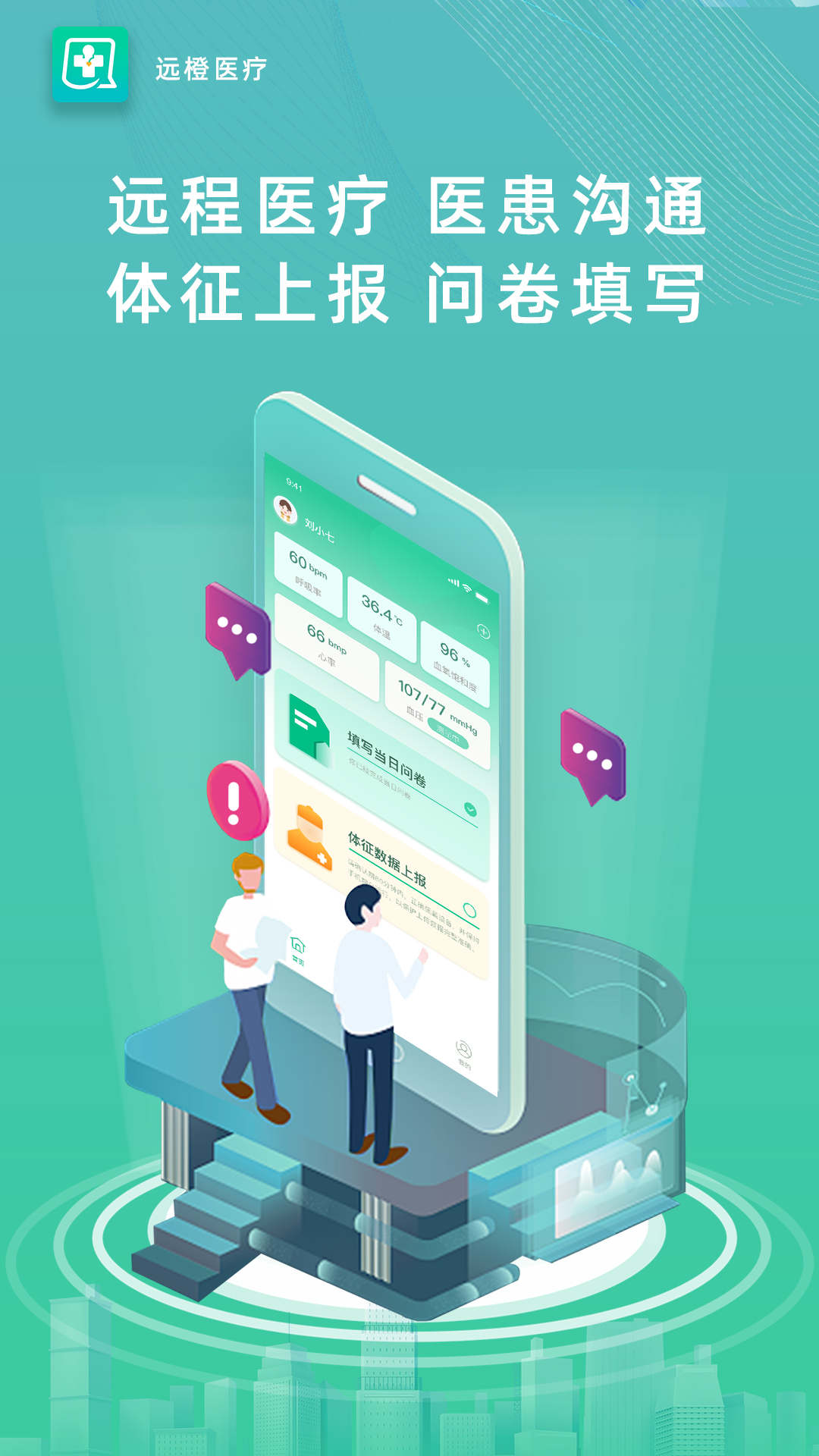 远橙医疗  v1.2.0图2