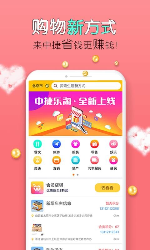 中捷乐淘  v4.4.0图2