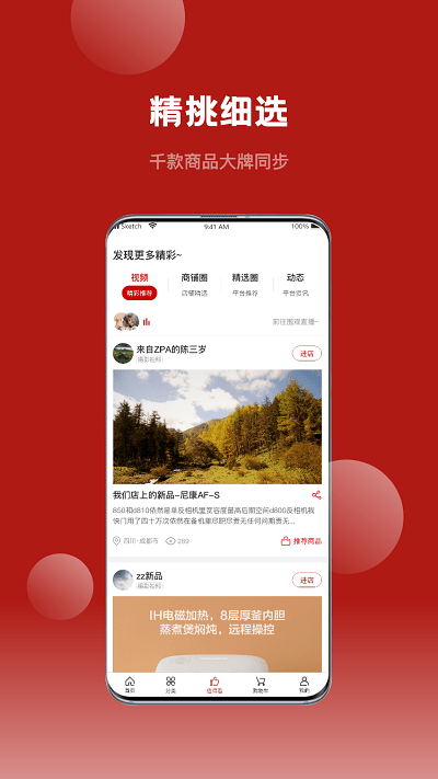 爱卡卡精选  v6.7.0图1