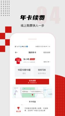 广州队-广州恒大足球俱乐部  v1.0.0图1