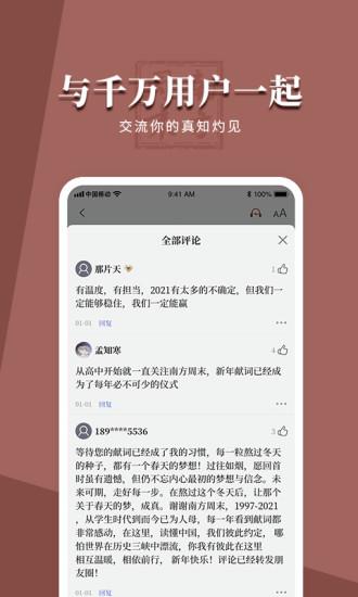 南方周末免费版  v8.0.4.1图3