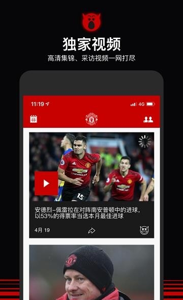 曼联新闻  v7.0.9图2