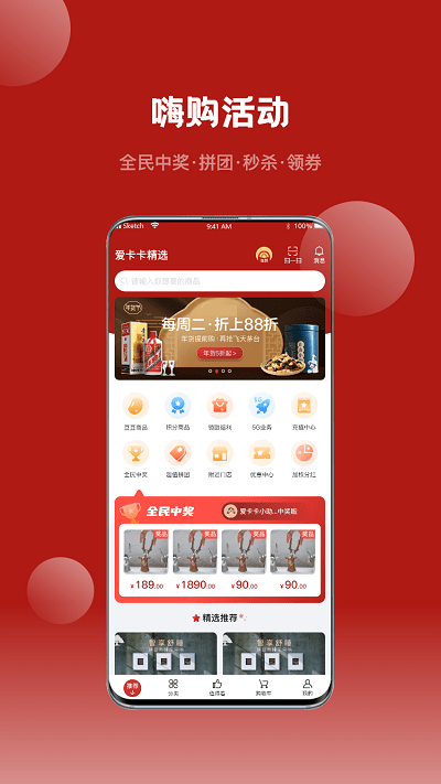 爱卡卡精选  v6.7.0图2