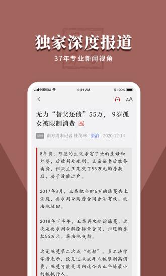 南方周末免费版  v8.0.4.1图1