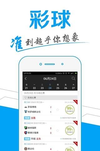 彩球-足球比赛结果预测  v3.9.83图2