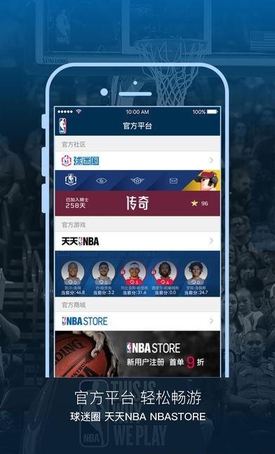 腾讯NBA APP