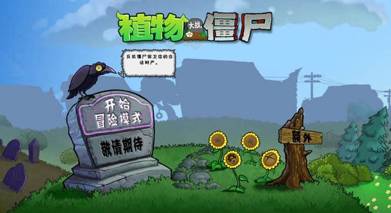 植物大战僵尸95版  v2.3.95图2