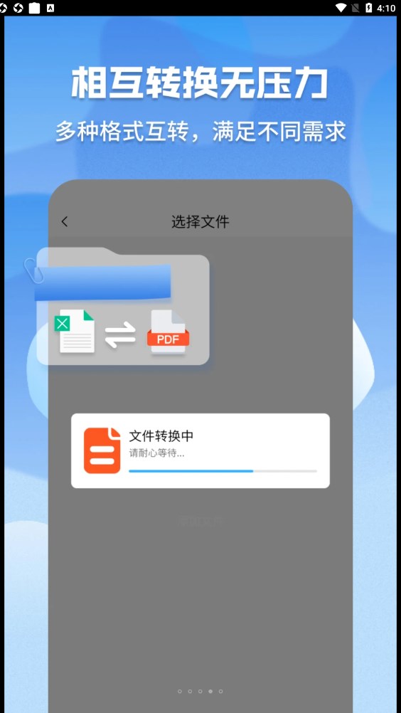 超级pdf转换器  v1.6.1图3