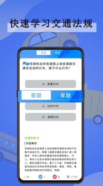 全通驾考  v1.0图1