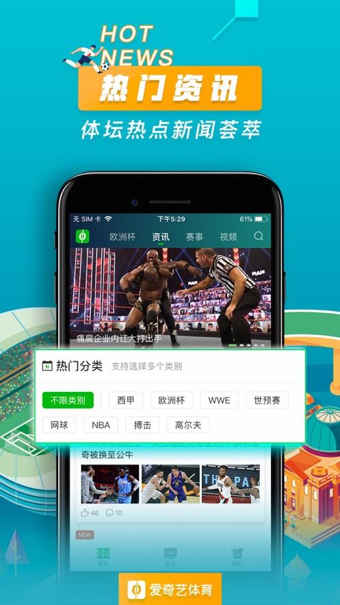 爱奇艺体育直播2021欧洲杯完整版  v10.3.1图1