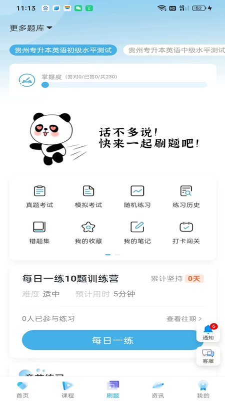 新未来专升本  v1.0.5图2