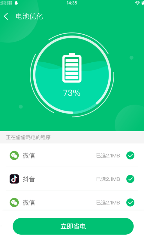 极净清理  v2.0.3图3