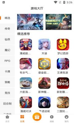 ittao手游盒子  v2.1图3