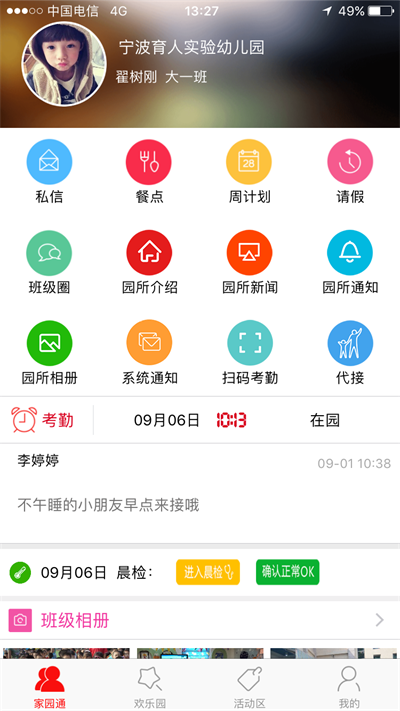 智慧幼教  v2.33图2