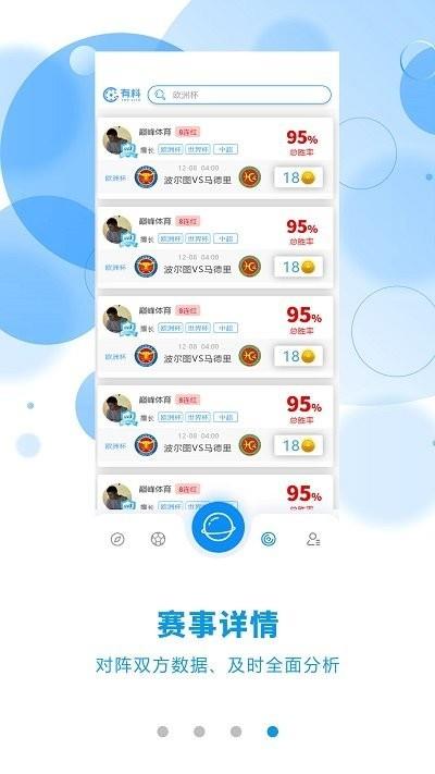 有料数据分析  v6.0.3图2