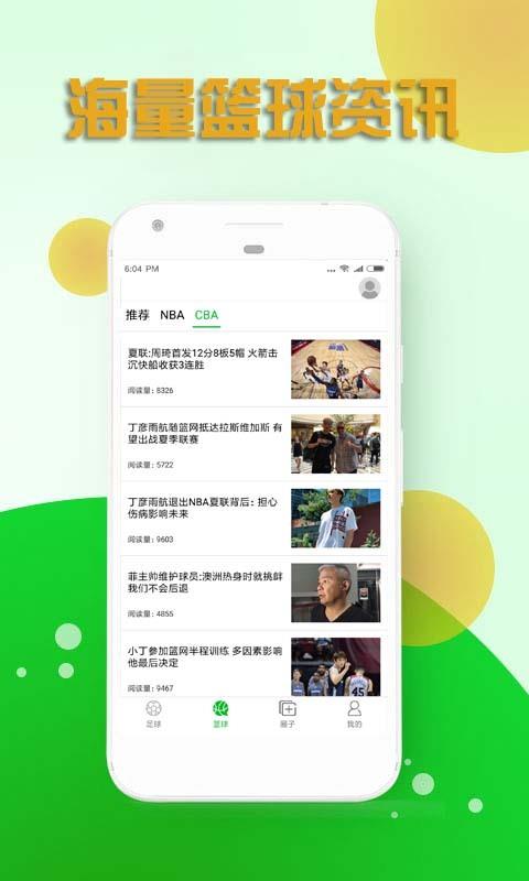 爱球君  v0.1.1图2