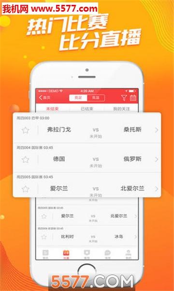 赢球体育安卓版  v1.2.0图3