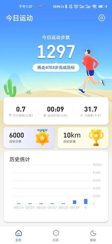 悦享计步  v1.0.0图2