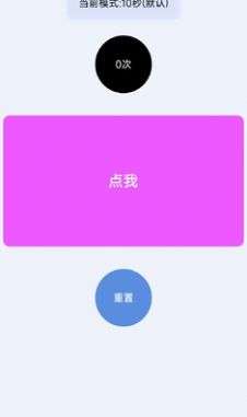 手速测试器  v1.1.1.0图2