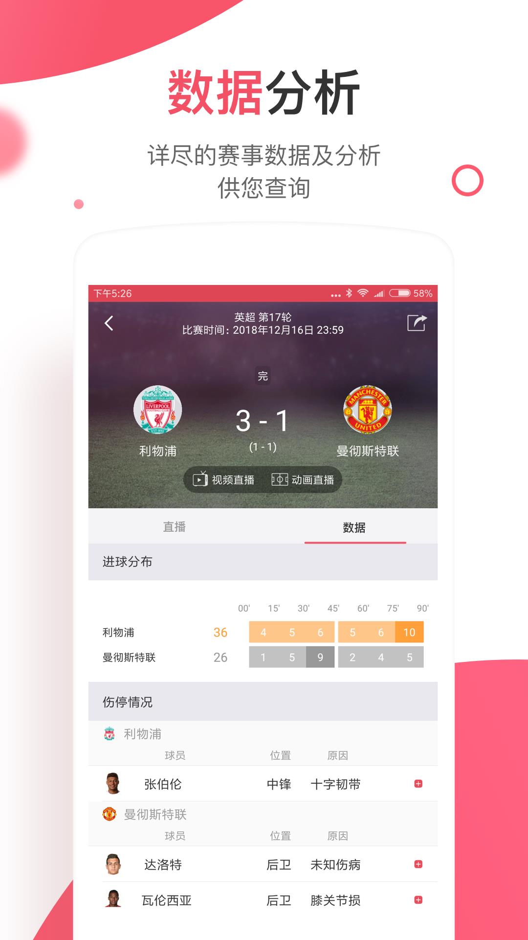 雷速体育比分直播最新下载  v7.0.2图3