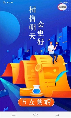 万众兼职  v1.0.1图3