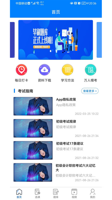 毕刷题库  v1.3.3图1