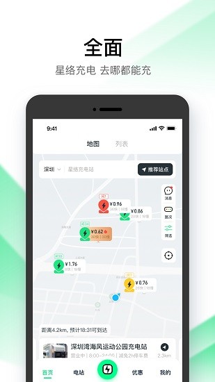 星络充电