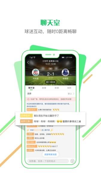 看球通NBA  v1.0.2图1