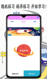 考驾照精灵  v1.0.0图1