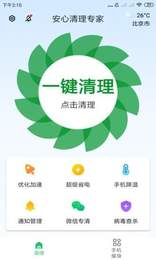 安心清理专家  v3.2.7图2