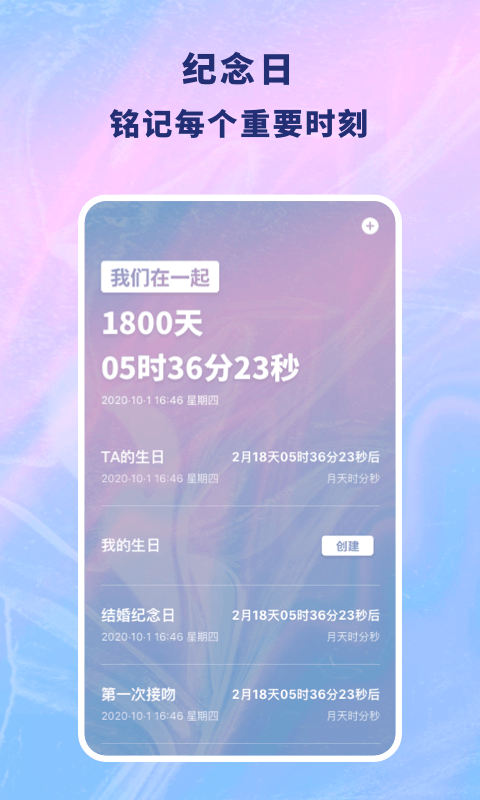恋爱记录本  v1.0.0图1