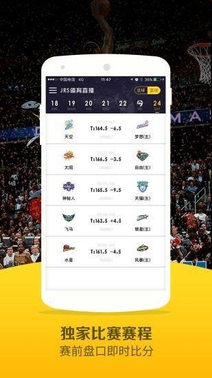 jrs直播极速体育nba