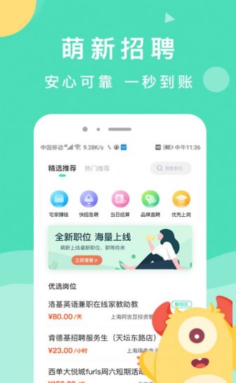 萌新招聘  v1.0图1