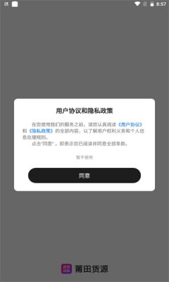 莆田货源批发市场  v1.1.0图1