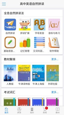 高中英语自然拼读  v5.4图2