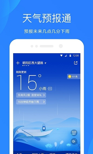 天气吧实时天气预报