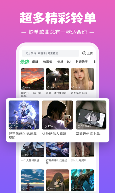 铃声多又多  v8.8图3